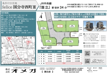 felice フェリーチェ 国分寺西町Ⅲ図面