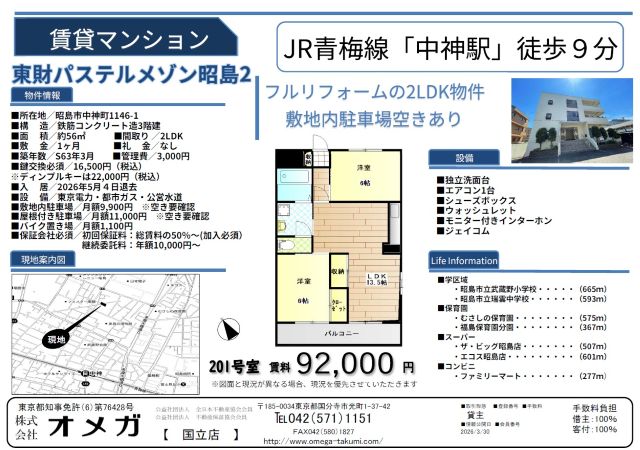 東財パステルメゾン昭島201号室 図面
