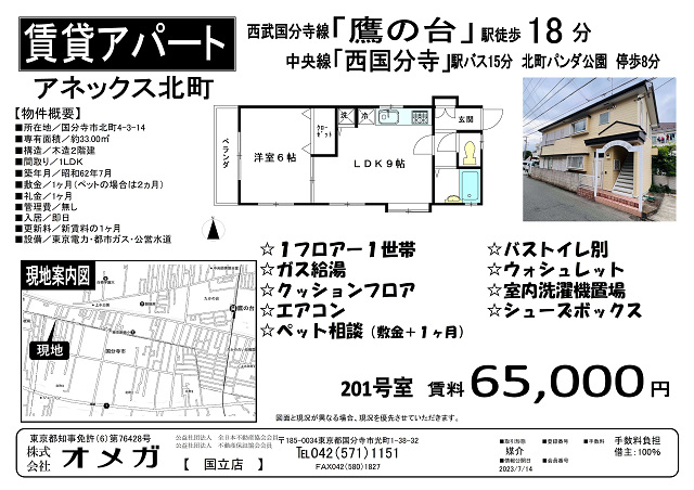アネックス北町 図面