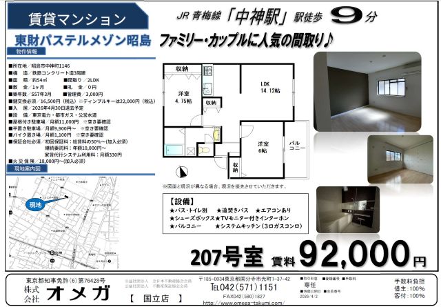 東財パステルメゾン昭島207号室 図面