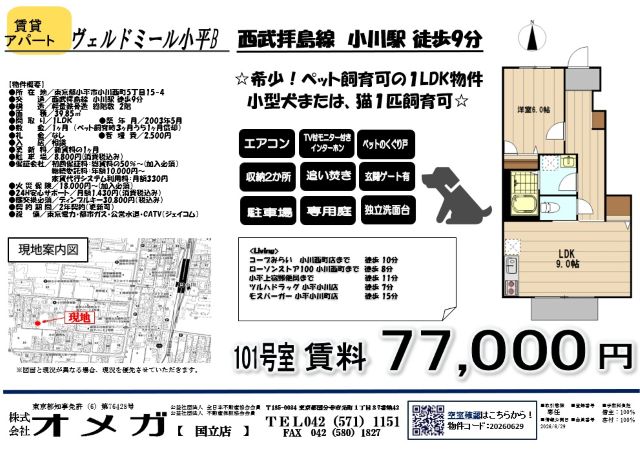ヴェルドミール小平B101号室 図面