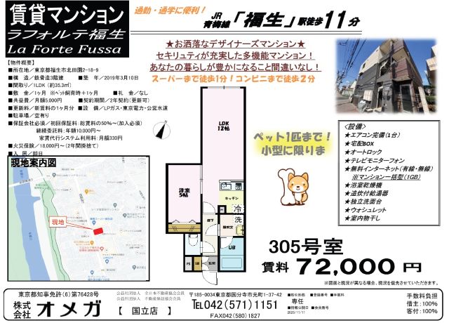 ラフォルテ福生 写真