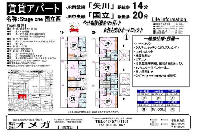 Stage one 国立西 写真