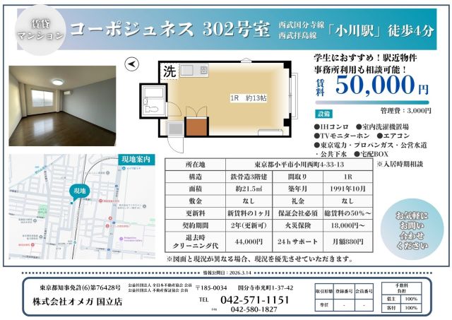 コーポジュネス 写真