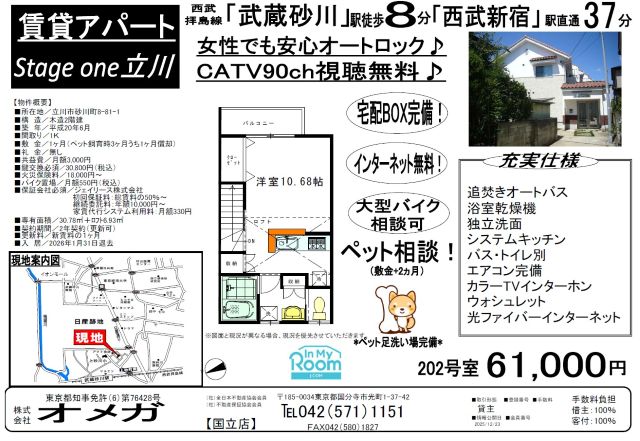 Stage one 立川 写真