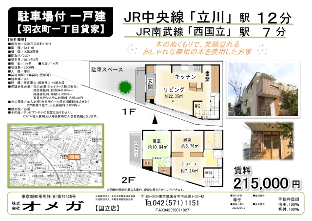 羽衣町貸家 写真