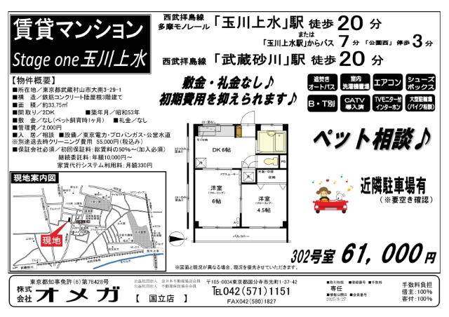 Stage one 玉川上水 写真