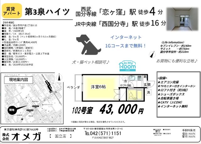 第3泉ハイツ 写真
