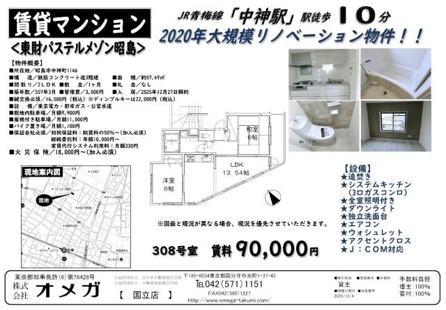 東財パステルメゾン昭島308号室 図面