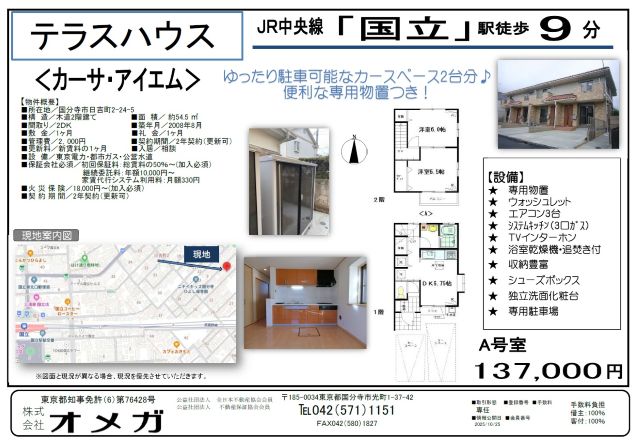 カーサ・アイエムA号室 図面