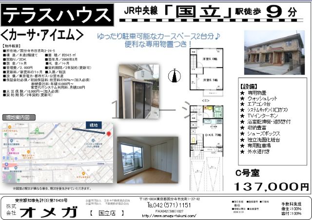 カーサ・アイエムC号室 図面