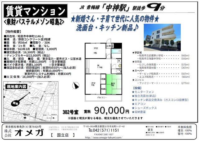 東財パステルメゾン昭島305号室 図面