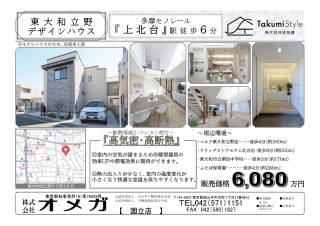 東大和立野デザインハウス 多摩都市モノレール 上北台駅