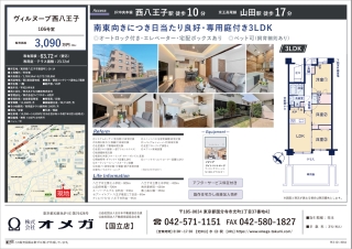 西八王子駅 山田駅 リノベーションマンション 販売 売主