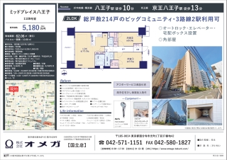 八王子駅 リノベーションマンション 販売 売主