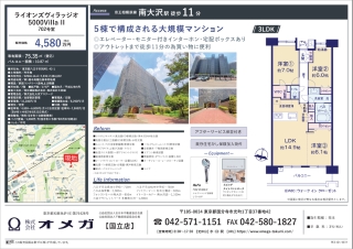 南大沢駅 リノベーションマンション 販売 売主